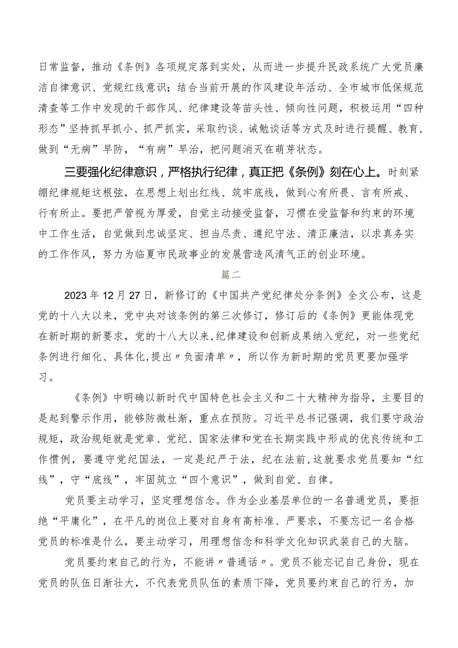 2024年新修订中国共产党纪律处分条例心得体会、党课讲稿10篇.docx_第3页