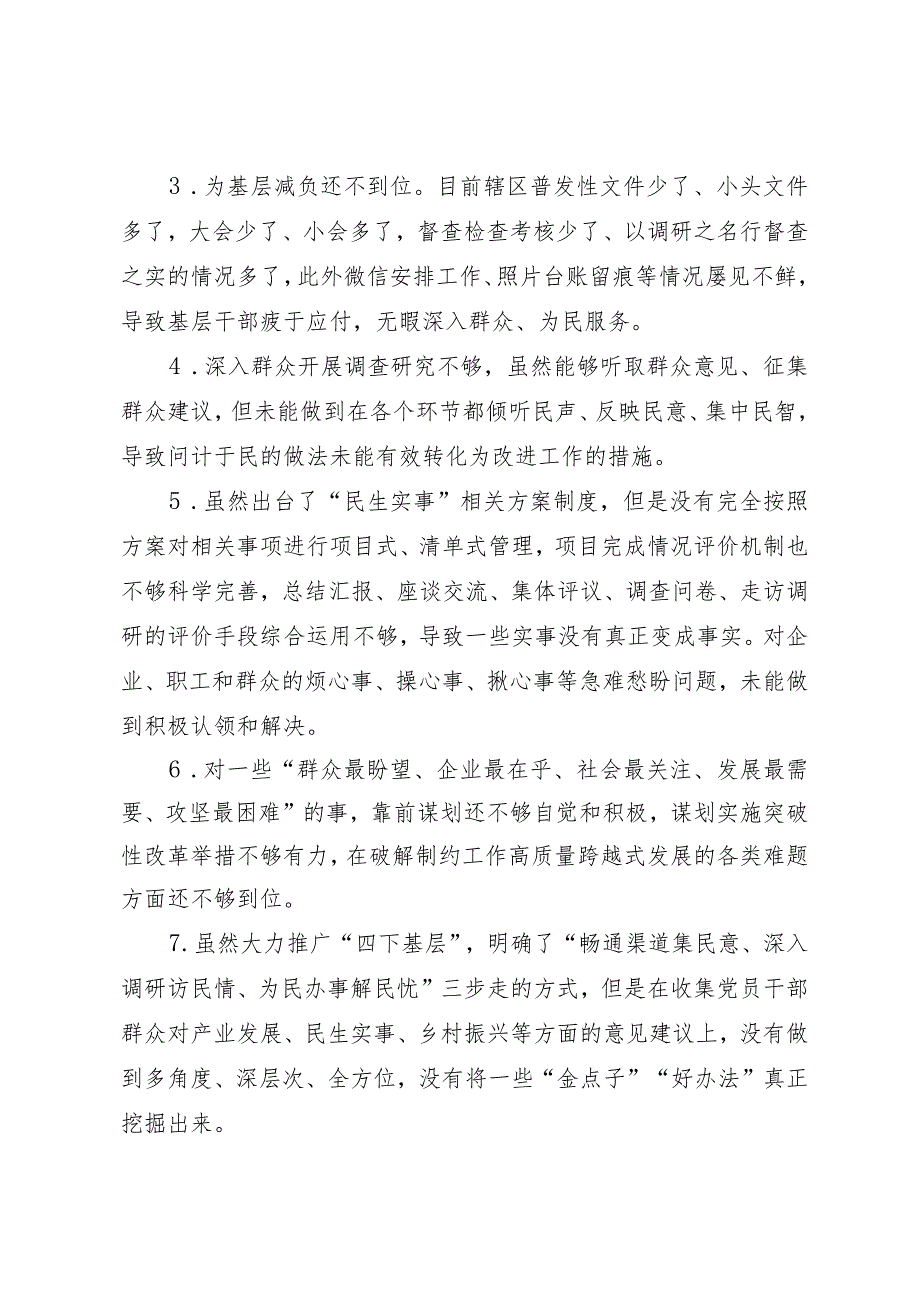 组织生活：2023年第二批主题教育专题民主生活会“践行宗旨、服务人民”方面问题剖析例.docx_第2页