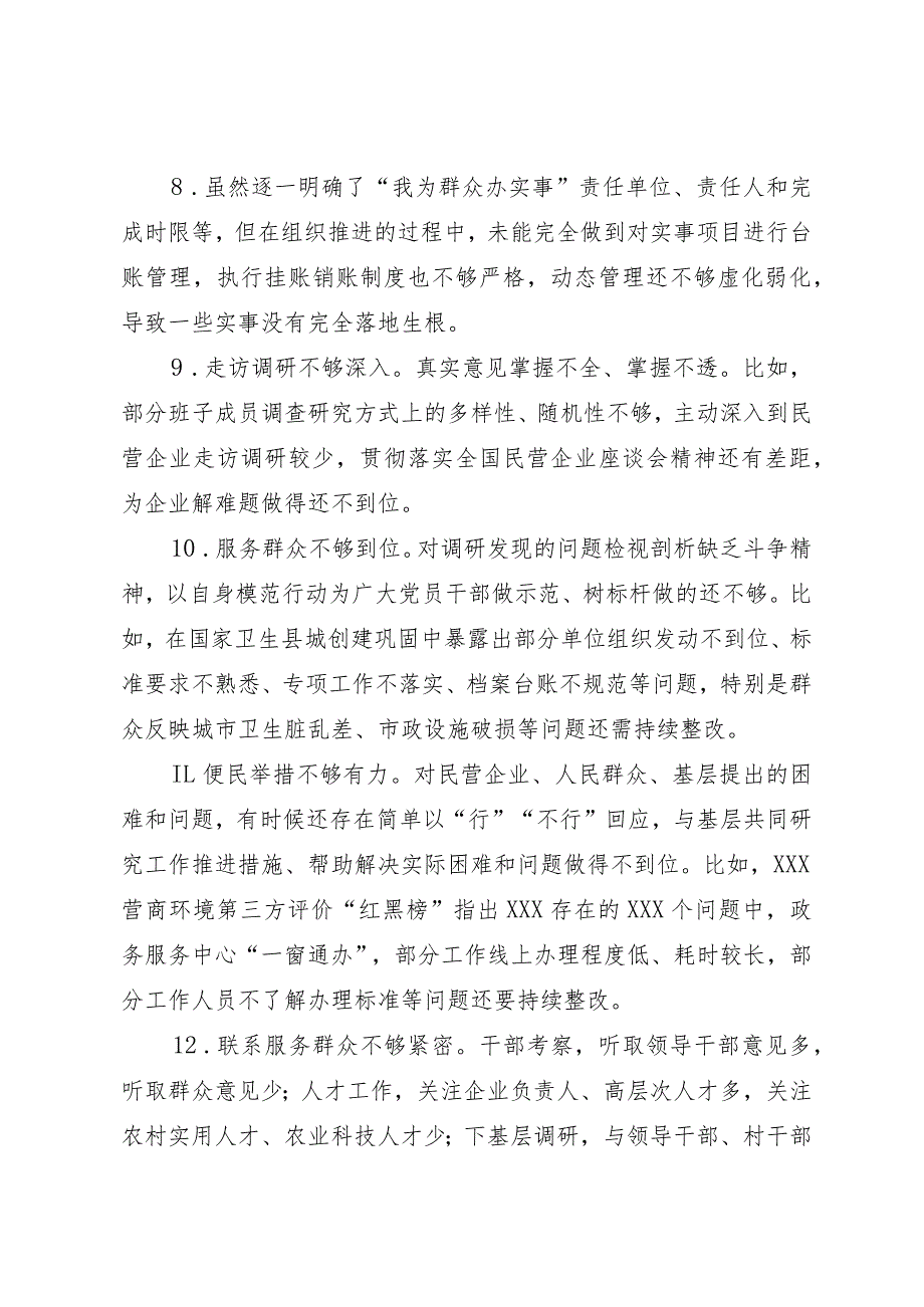 组织生活：2023年第二批主题教育专题民主生活会“践行宗旨、服务人民”方面问题剖析例.docx_第3页