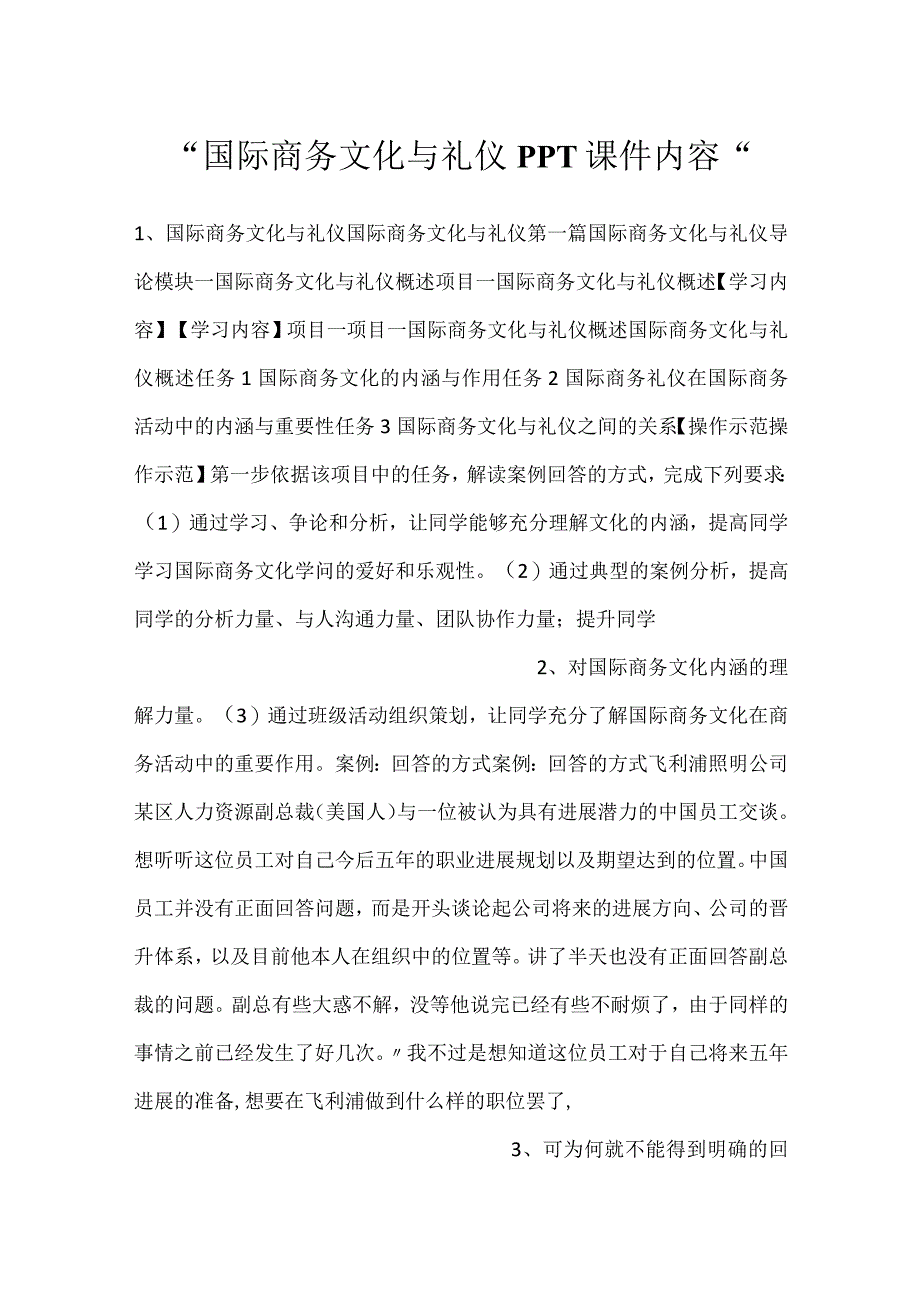 -国际商务文化与礼仪PPT课件内容-.docx_第1页