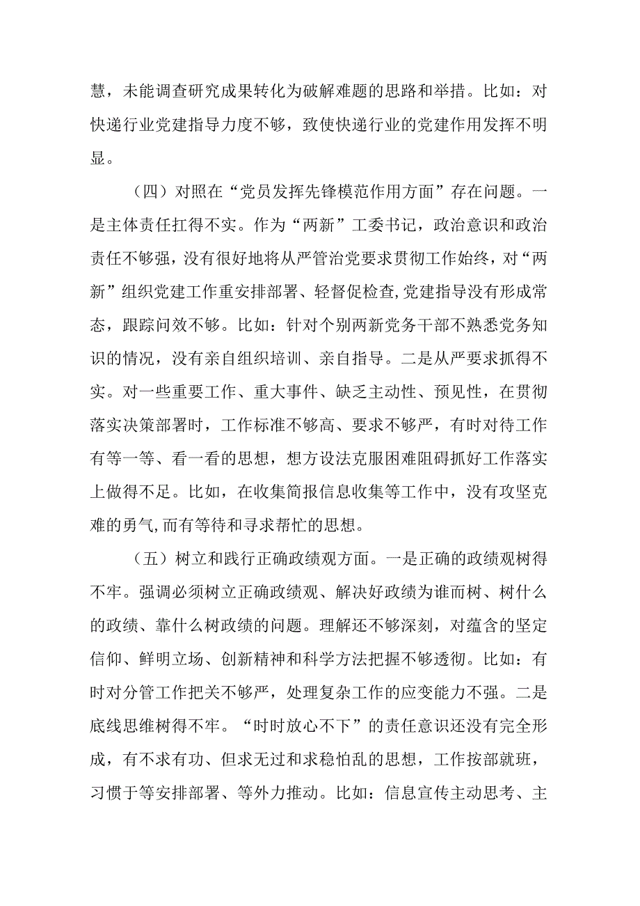 “学习贯彻党的创新理论树立和践行正确政绩观、党性修养提高、联系服务群众、党员发挥先锋模范作用”四个方面组织生活会发言材料.docx_第3页