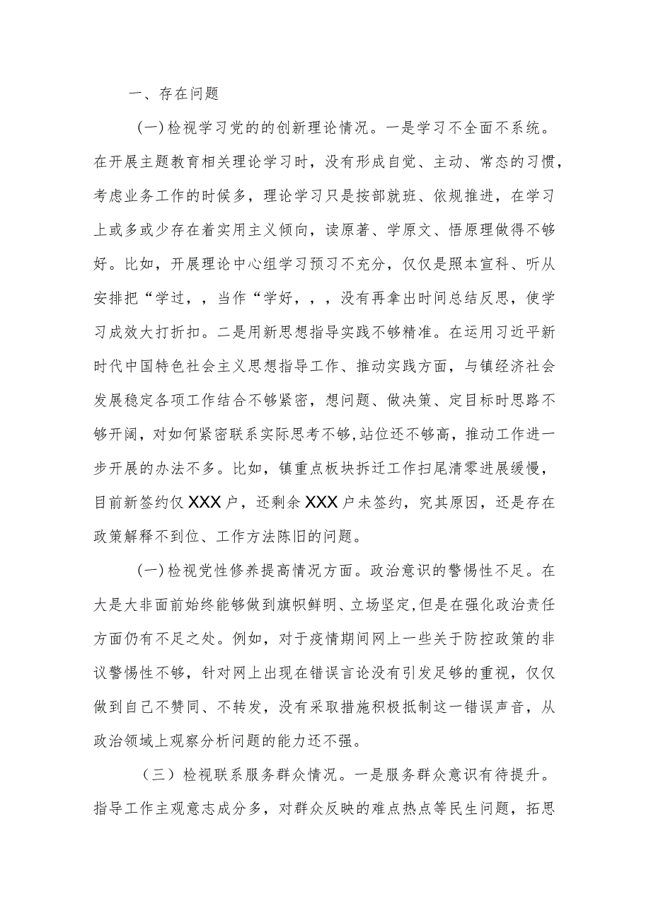 党员2024检视学习党的的创新理论、检视联系服务群众、发挥先锋模范作用情况等四个方面存在问题发言材料(看是否立足岗位、履职尽责、真抓.docx_第2页