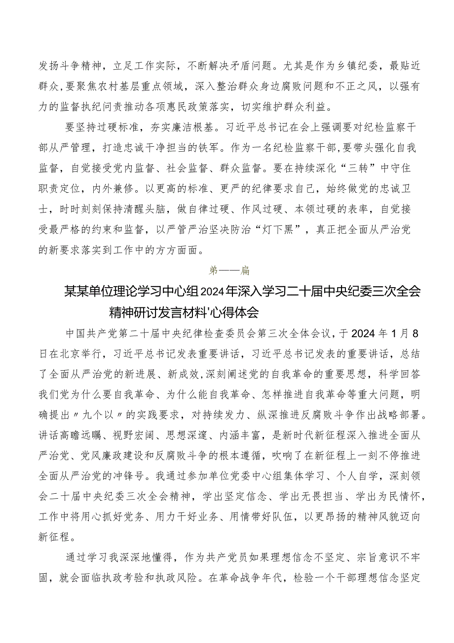 7篇汇编关于开展学习“二十届中央纪委三次全会精神”学习研讨发言材料、心得.docx_第2页