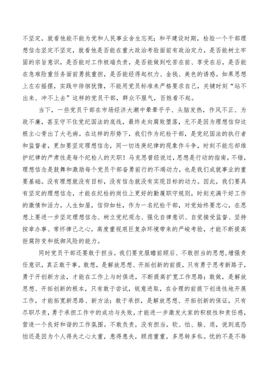 7篇汇编关于开展学习“二十届中央纪委三次全会精神”学习研讨发言材料、心得.docx_第3页