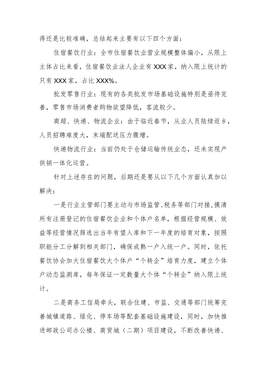 住宿、餐饮、商超、批发零售和寄递物流企业座谈会议讲话提纲.docx_第2页