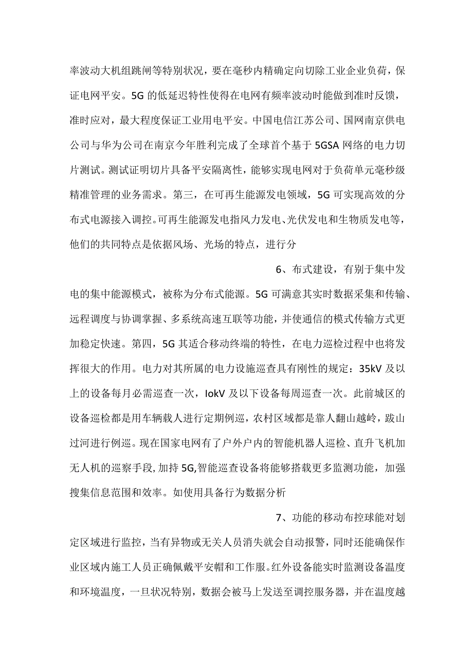 -5G对电力行业的影响-.docx_第3页