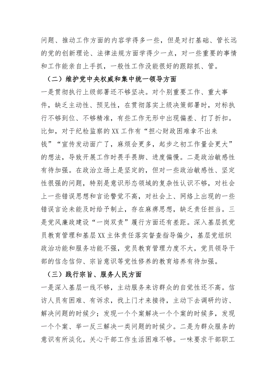 纪检监察2023年主题教育民主生活会个人对照检查材料（践行宗旨等6个方面+案例剖析）.docx_第2页