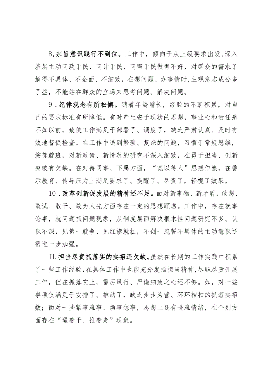 60条2023-2024年生活会查摆问题批评与自我批评意见汇编.docx_第3页