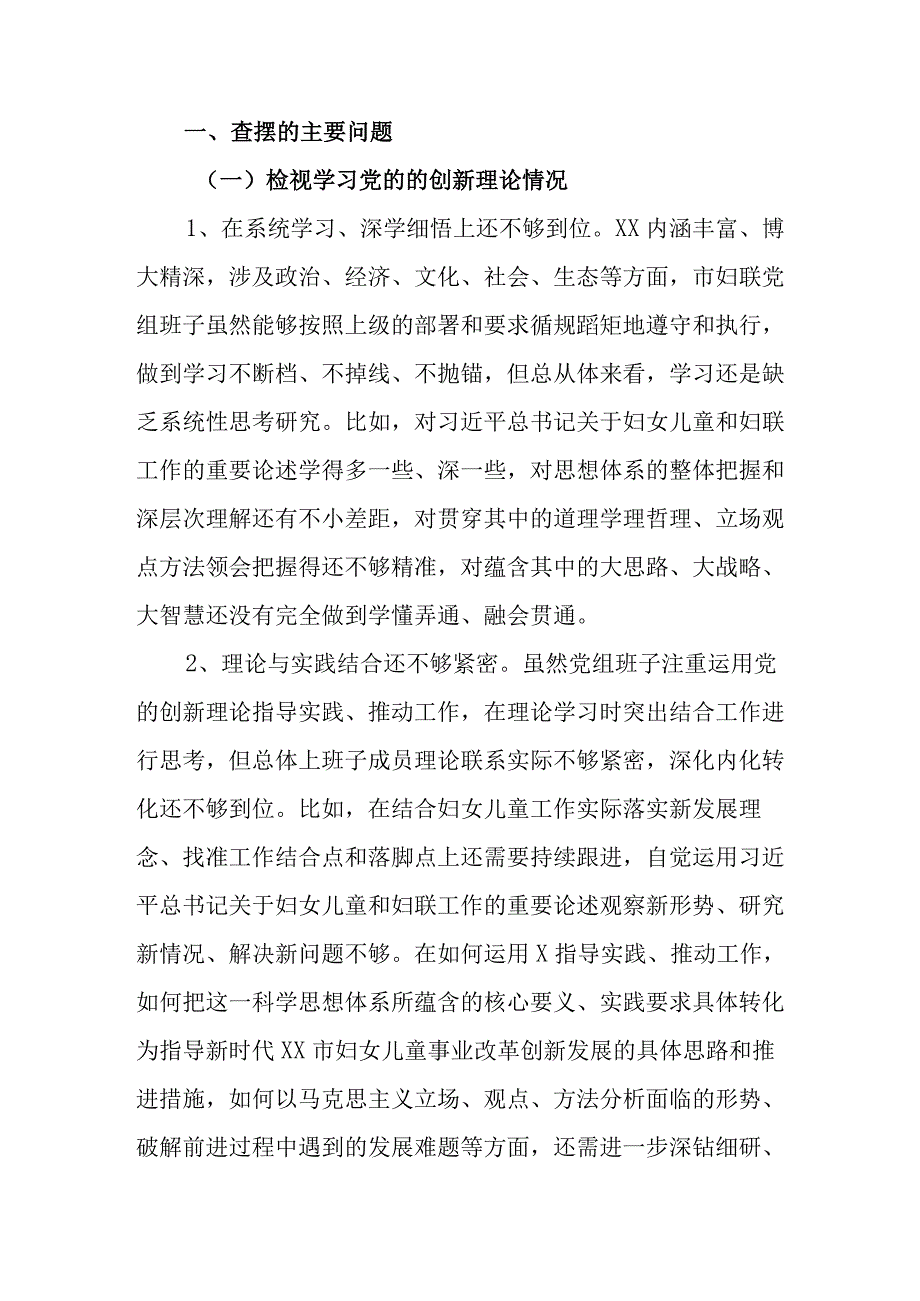 3篇2024年度检视学习贯彻党的创新理论情况看学了多少检视党性修养提高情况看自身在坚定理想信念4个检视问题原因整改材料专题对照检查发言材料.docx_第2页