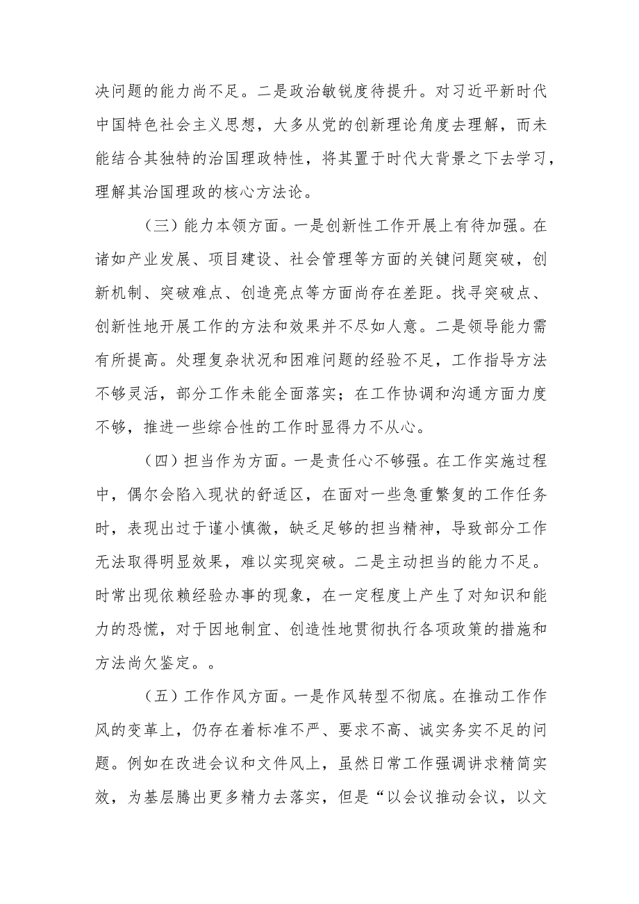 2023年主题教育专题民主生活会对照检查材料.docx_第2页