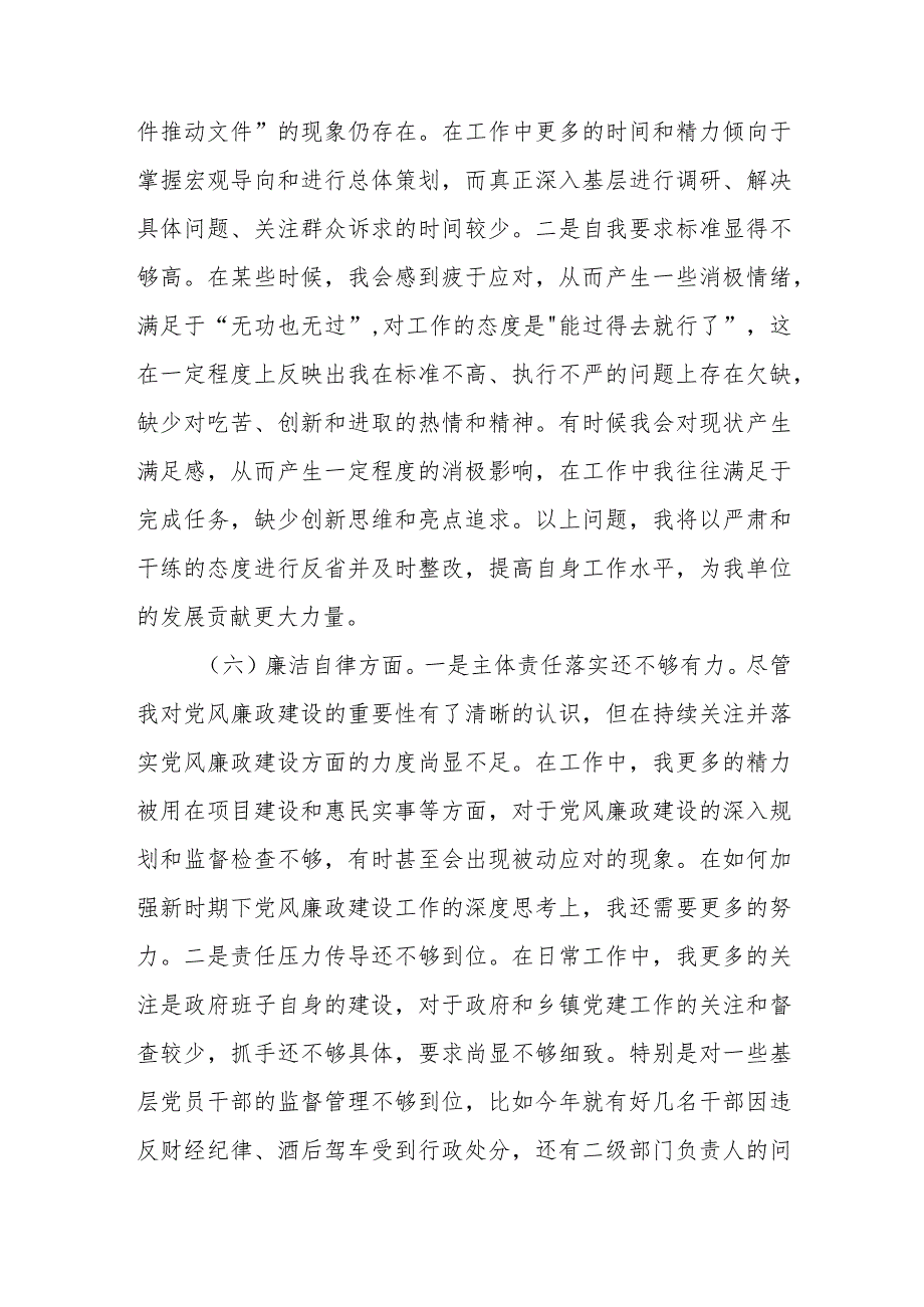 2023年主题教育专题民主生活会对照检查材料.docx_第3页