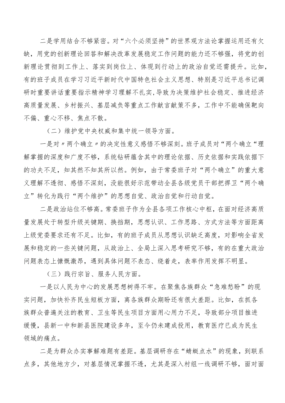 共七篇专题民主生活会(最新六个方面)对照检查剖析发言材料.docx_第2页