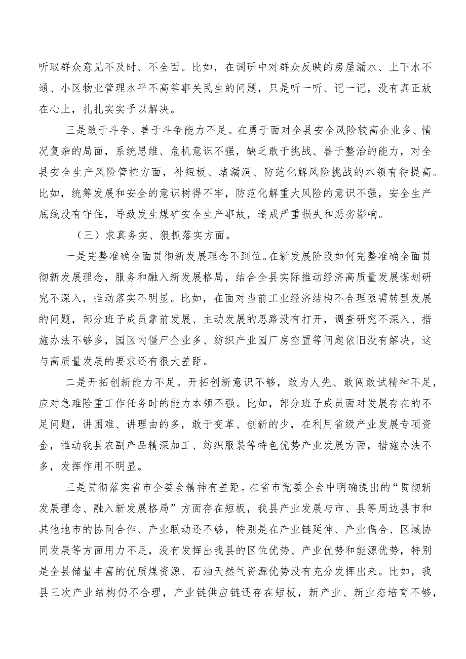 共七篇专题民主生活会(最新六个方面)对照检查剖析发言材料.docx_第3页