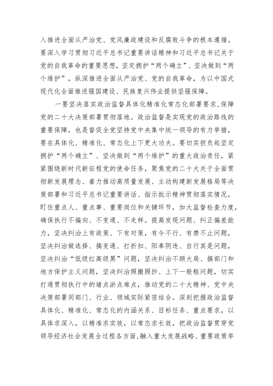 学习二十届中央纪委三次全会重要讲话精神心得体会研讨发言材料范文6篇供参考.docx_第3页