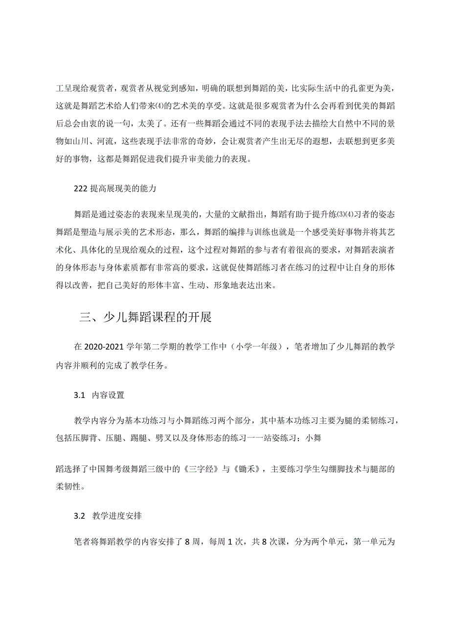 少儿舞蹈在小学体育中的应用 论文.docx_第3页