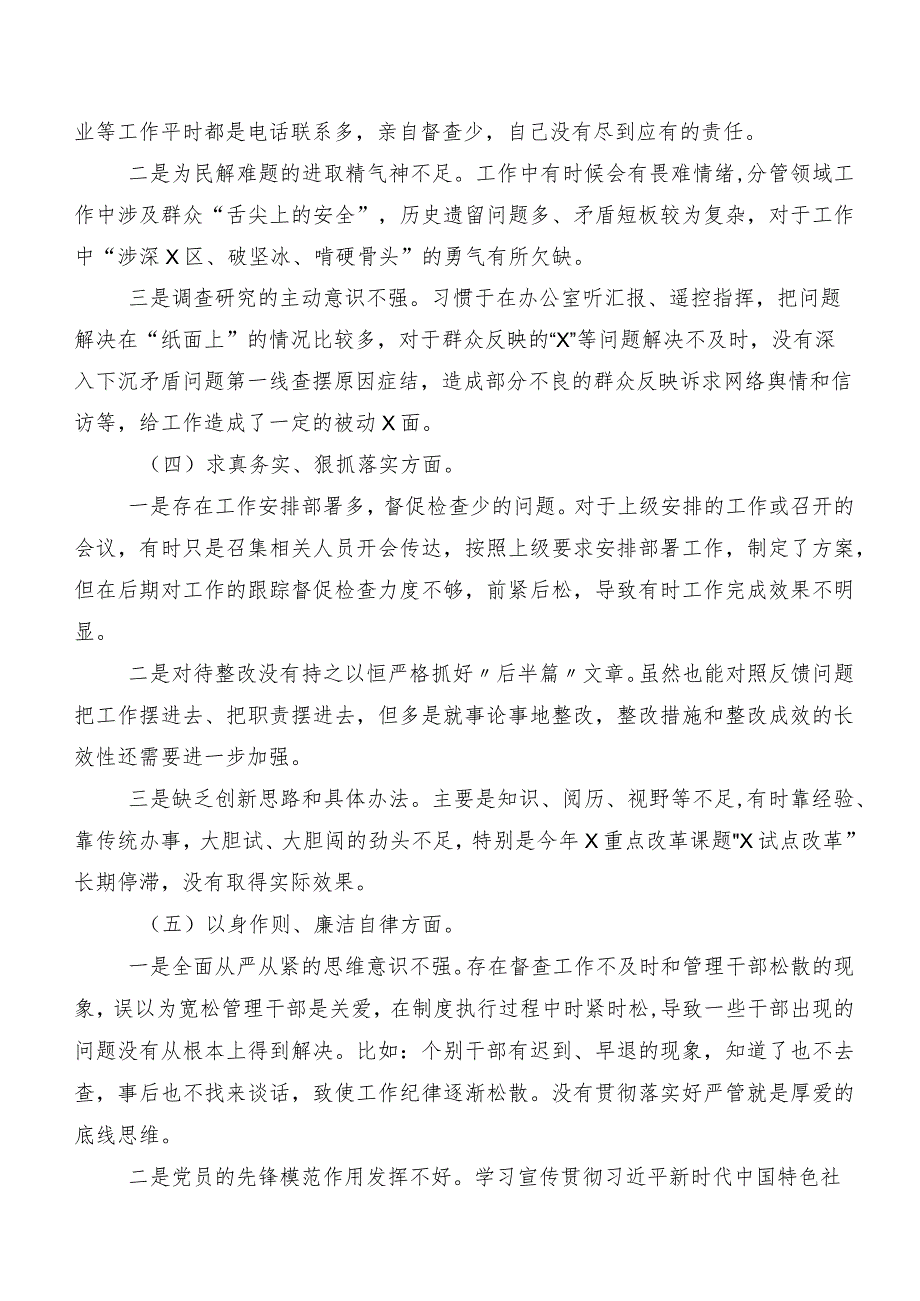 2024年专题生活会“维护党中央权威和集中统一领导方面”等(新的六个方面)存在问题对照检查检查材料9篇汇编.docx_第3页