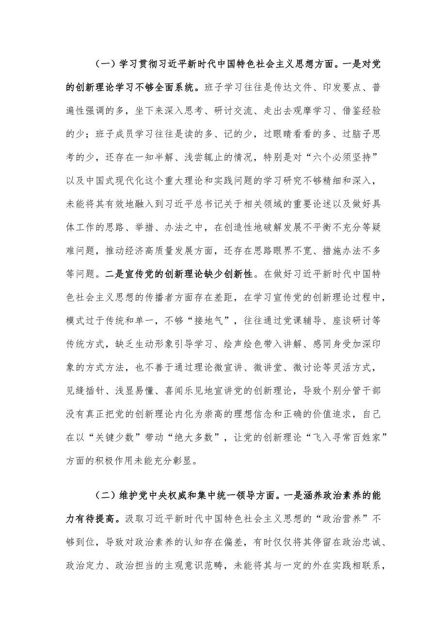 领导干部主题教育专题民主生活会个人发言提纲3篇汇编（九）.docx_第2页