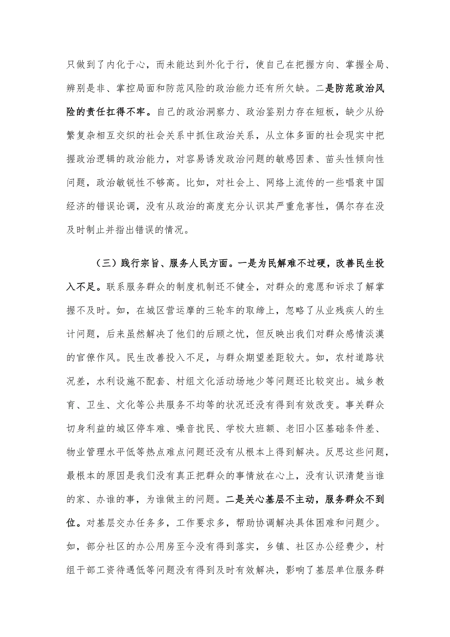 领导干部主题教育专题民主生活会个人发言提纲3篇汇编（九）.docx_第3页