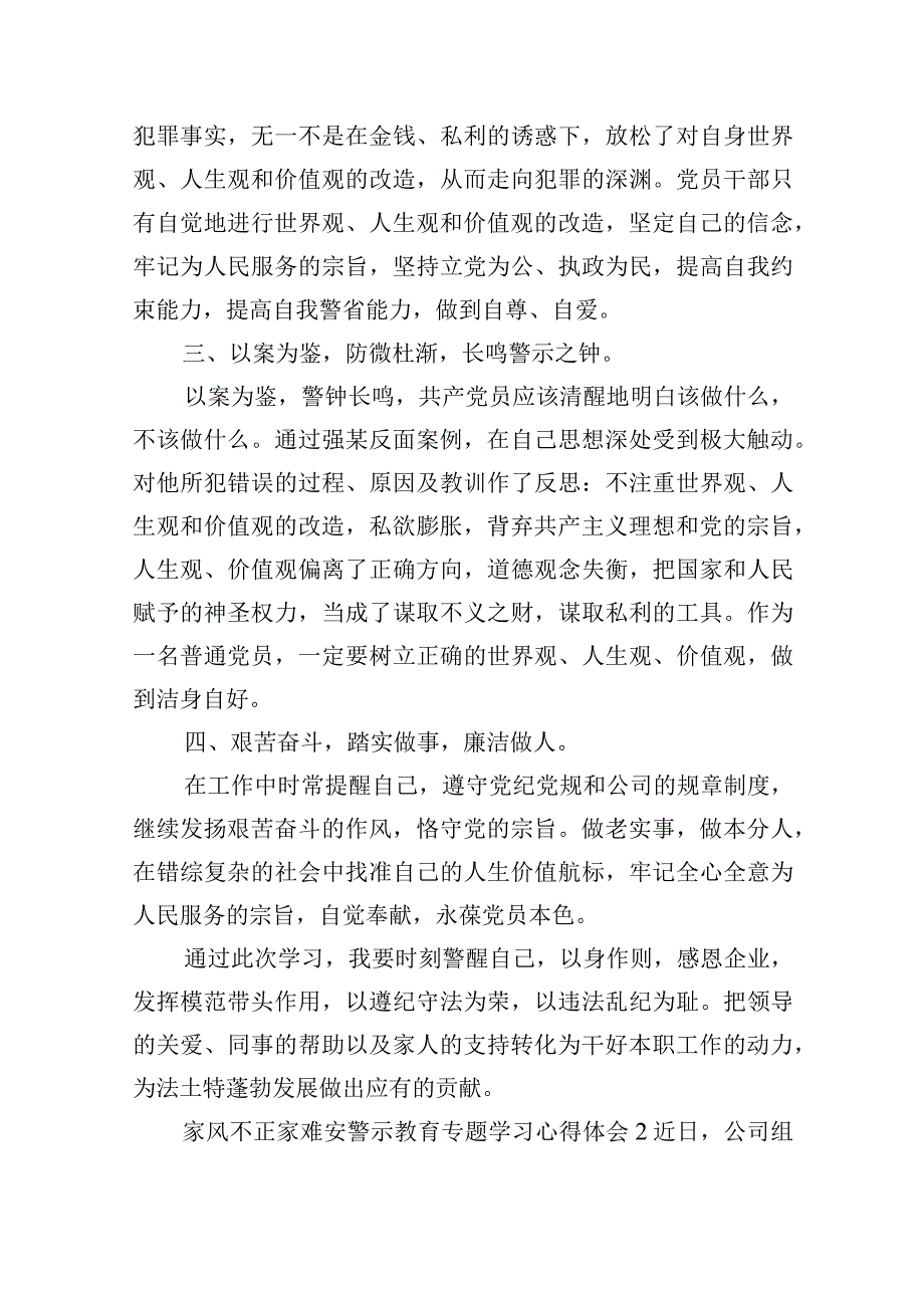 家风不正家难安警示教育专题学习心得体会三篇.docx_第2页