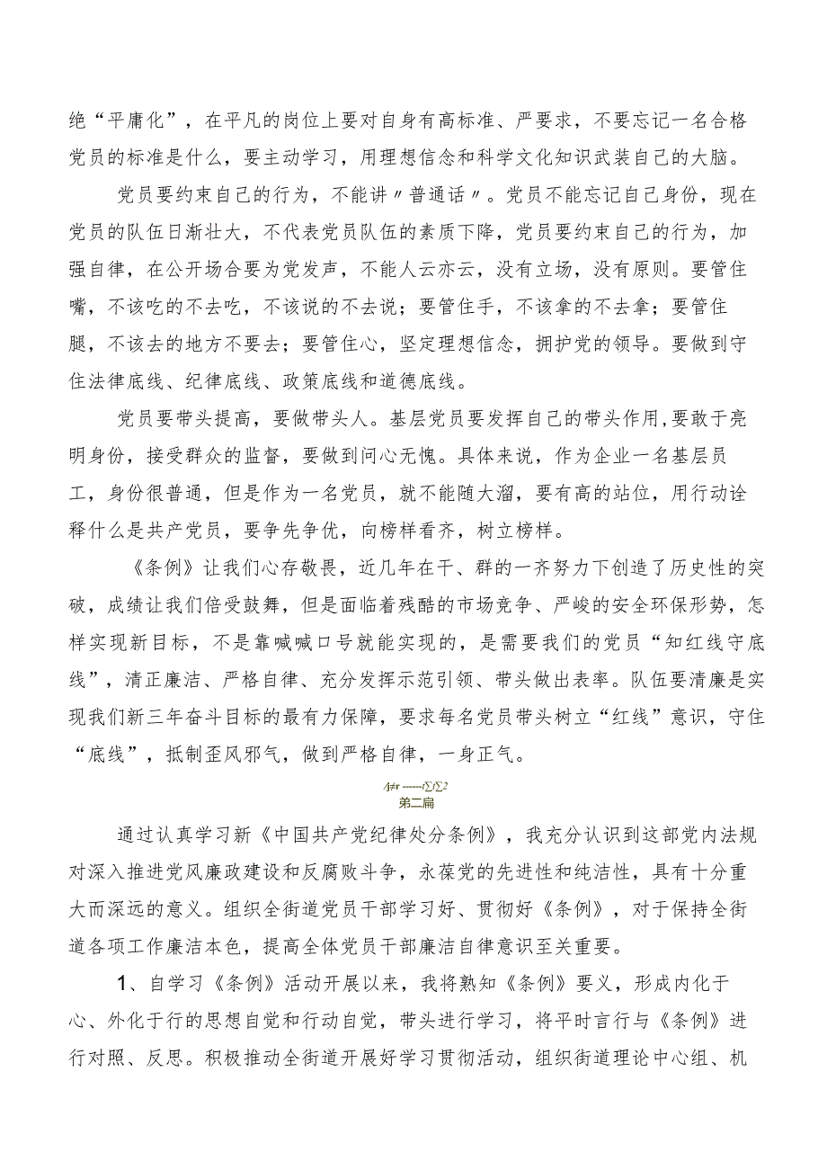 共七篇2024年度新修订《中国共产党纪律处分条例》的研讨交流发言材、心得体会.docx_第3页