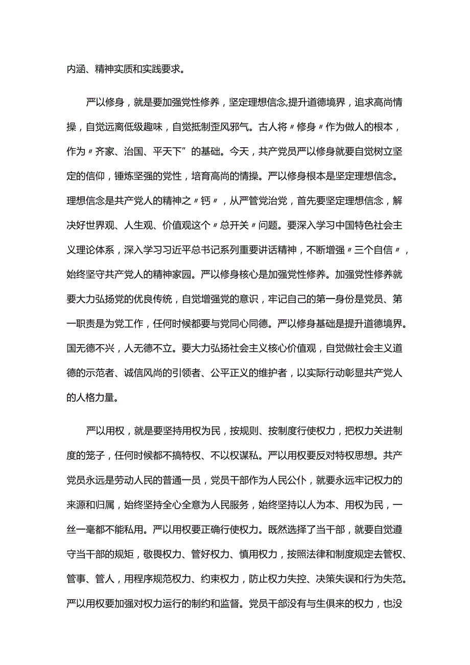 2024年农村支部书记讲党课六篇.docx_第2页