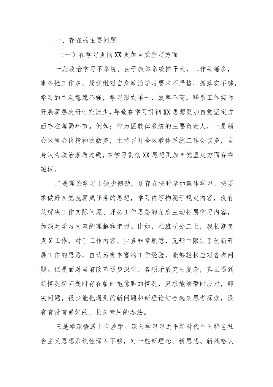 某区教体局党组2023年度专题民主生活会对照检查材料.docx_第2页