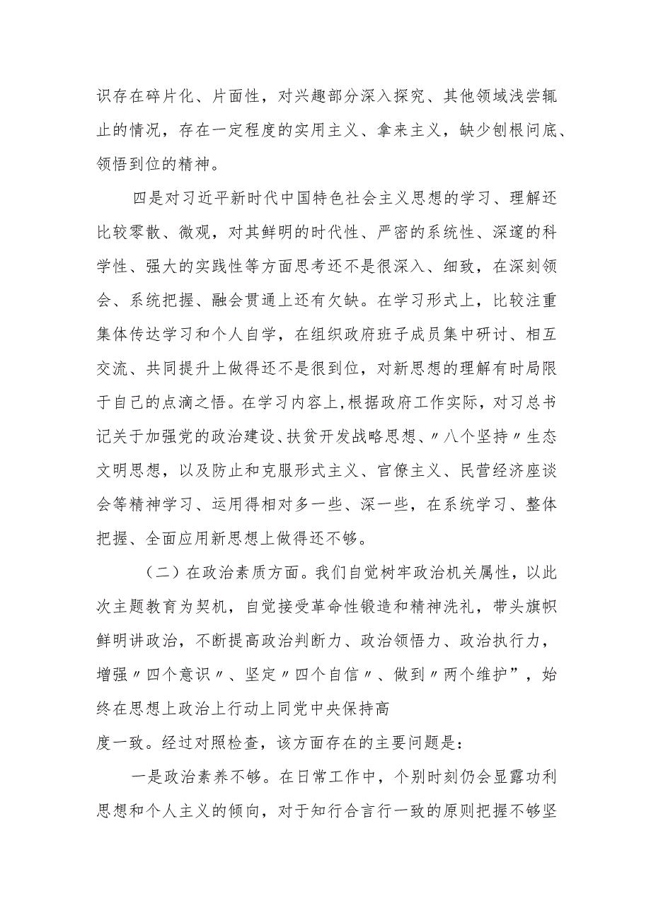 某区教体局党组2023年度专题民主生活会对照检查材料.docx_第3页