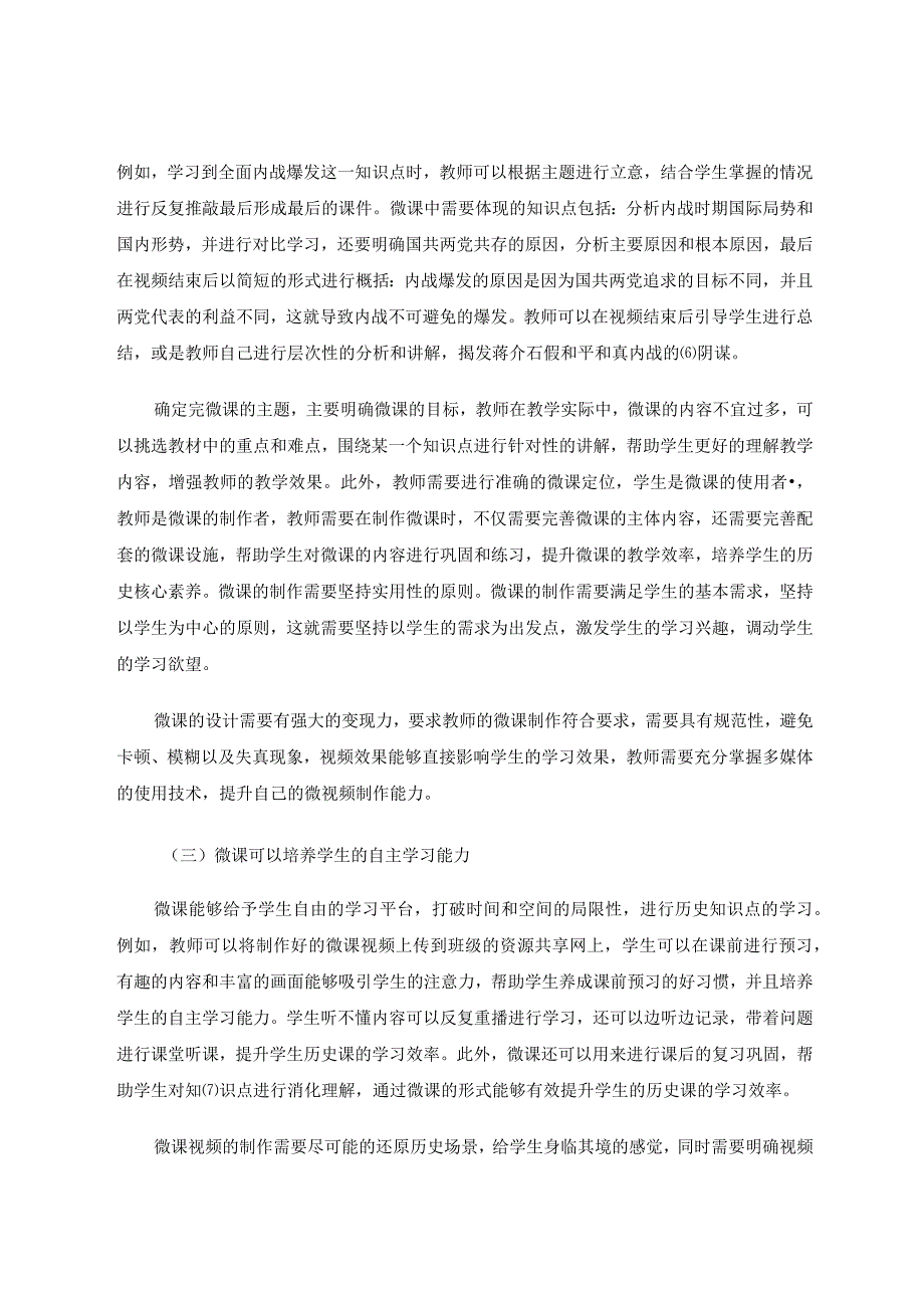 小课堂大教学 论文.docx_第3页