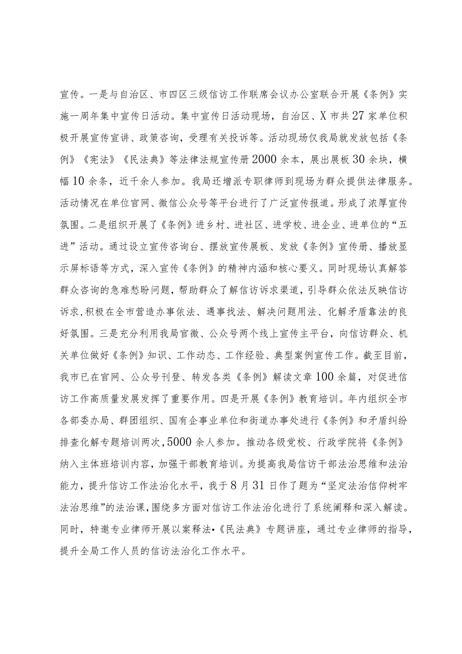 2023年市信访局主要责任人述法报告.docx_第3页