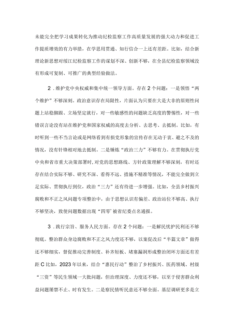 县委领导主题教育专题民主生活会个人发言提纲（新版8个方面）.docx_第2页