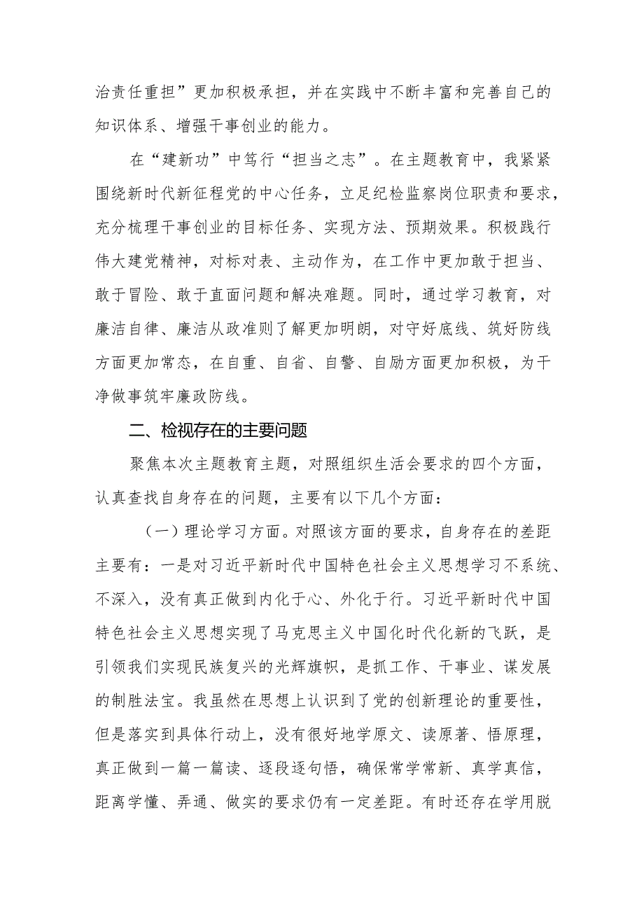 2篇支部书记2023-2024年度专题组织生活会四个方面检视个人对照检查发言2.docx_第3页