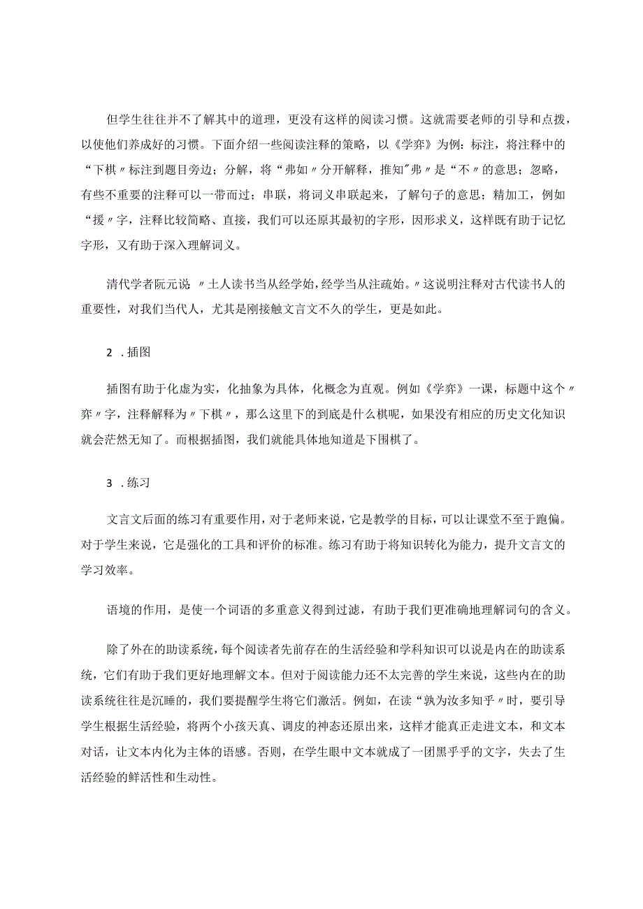 小学高段文言文教学中的理性启蒙 论文.docx_第2页