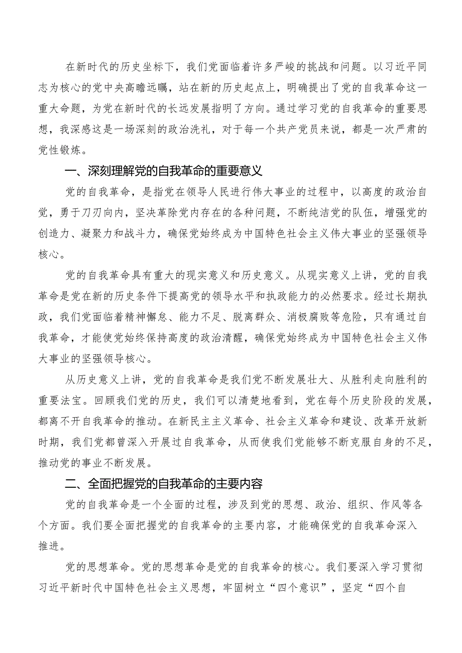 共九篇专题学习2024年二十届中央纪委三次全会精神心得体会、党课讲稿.docx_第2页