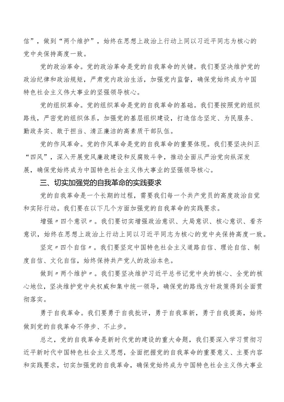 共九篇专题学习2024年二十届中央纪委三次全会精神心得体会、党课讲稿.docx_第3页