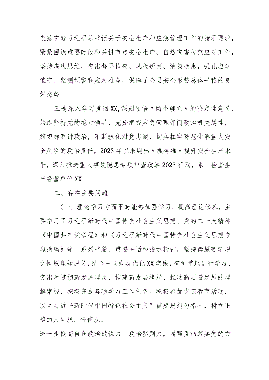 某县应急局局长2023年度专题民主生活会发言.docx_第2页