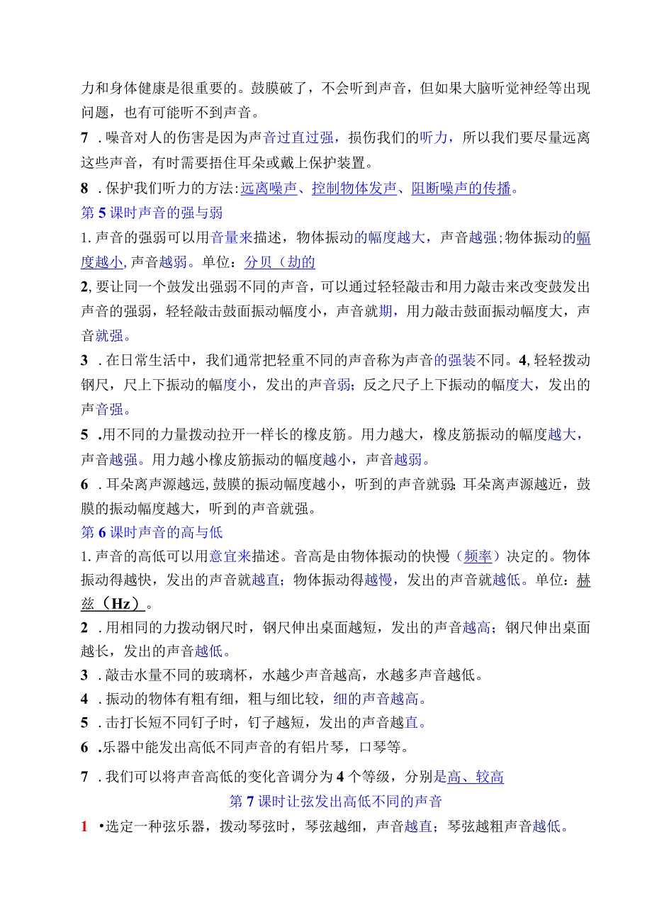 教科版四年级上册科学期末培优复习知识点、考点精心梳理（注重细节和重难点）.docx_第3页