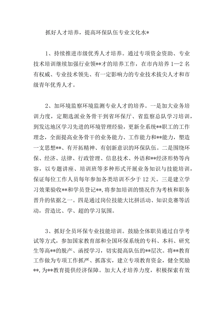 人才建设工作实施方案参考范文四篇.docx_第2页