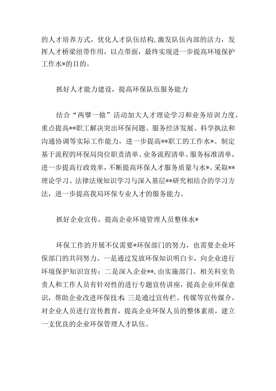 人才建设工作实施方案参考范文四篇.docx_第3页