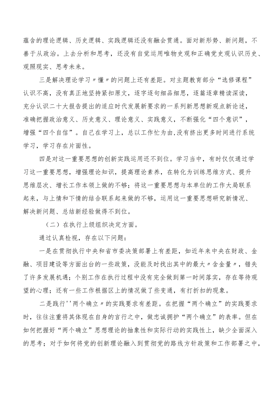 民主生活会对照执行上级组织决定等（新6个对照方面）检视问题自我查摆检查材料.docx_第2页