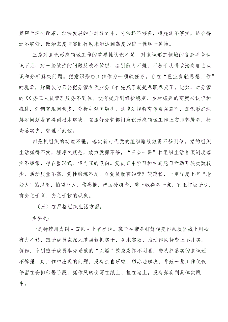 民主生活会对照执行上级组织决定等（新6个对照方面）检视问题自我查摆检查材料.docx_第3页