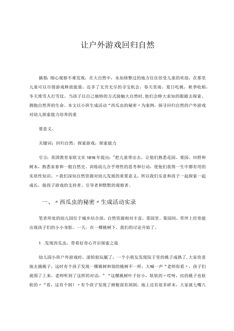 让户外游戏回归自然.docx_第1页