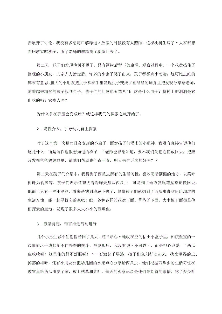 让户外游戏回归自然.docx_第2页