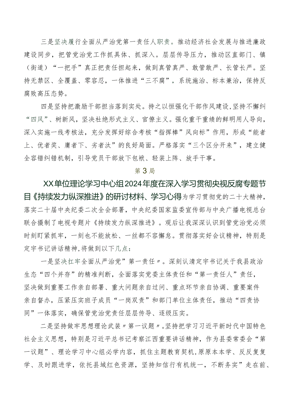 专题学习专题片《持续发力 纵深推进》交流研讨发言多篇.docx_第3页