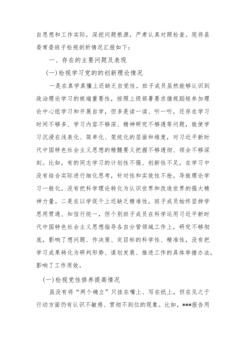 2024年度检视党性修养提高情况看自身在坚定理想信念检视学习贯彻党的创新理论情况看学了多少四个检视问题原因整改材料专题对照检查发言材料.docx_第2页