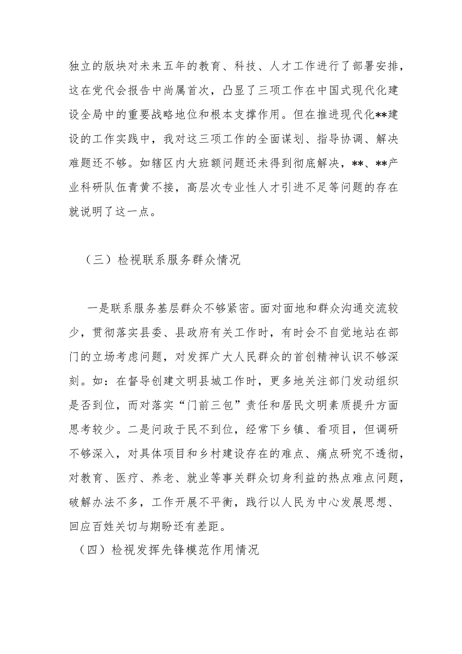 2024年度检视党性修养提高情况看自身在坚定理想信念检视学习贯彻党的创新理论情况看学了多少四个检视问题原因整改材料专题对照检查发言材料.docx_第3页