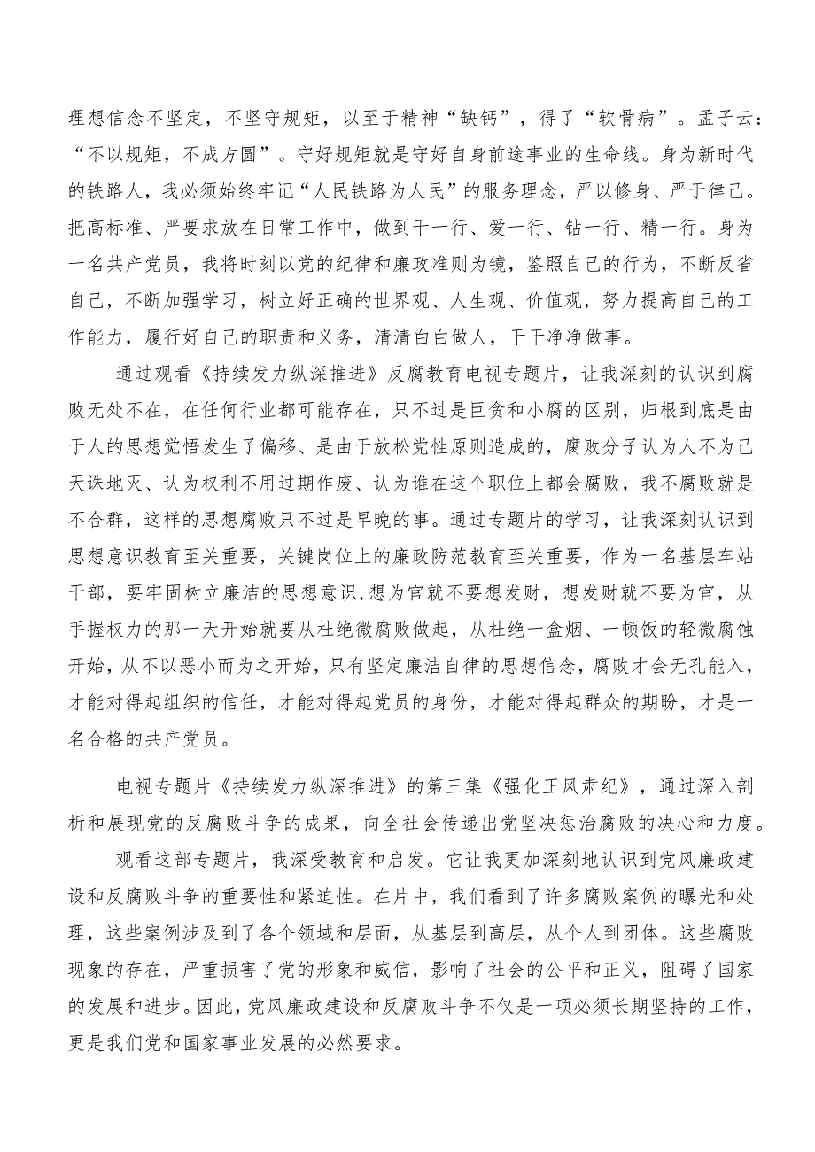 电视专题片《持续发力 纵深推进》交流研讨发言提纲.docx_第3页