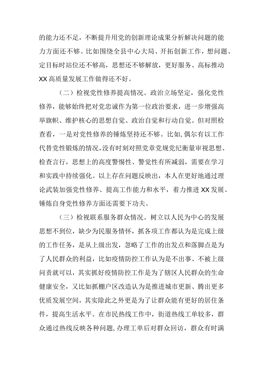 在“学习贯彻党的创新理论提高党性修养、党性修养提高提高服务质量、联系服务群众提高干部形象、发挥党员先锋模范作用”四个方面组织生活.docx_第2页