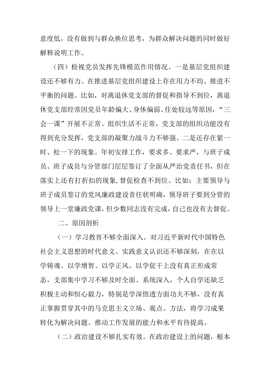 在“学习贯彻党的创新理论提高党性修养、党性修养提高提高服务质量、联系服务群众提高干部形象、发挥党员先锋模范作用”四个方面组织生活.docx_第3页