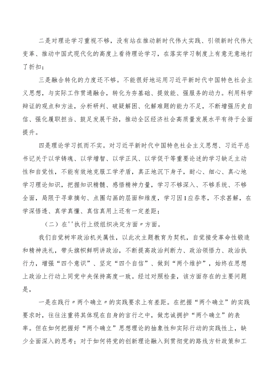 共9篇2024年专题民主生活会个人检视发言提纲围绕“执行上级组织决定”等（新6个对照方面）.docx_第2页