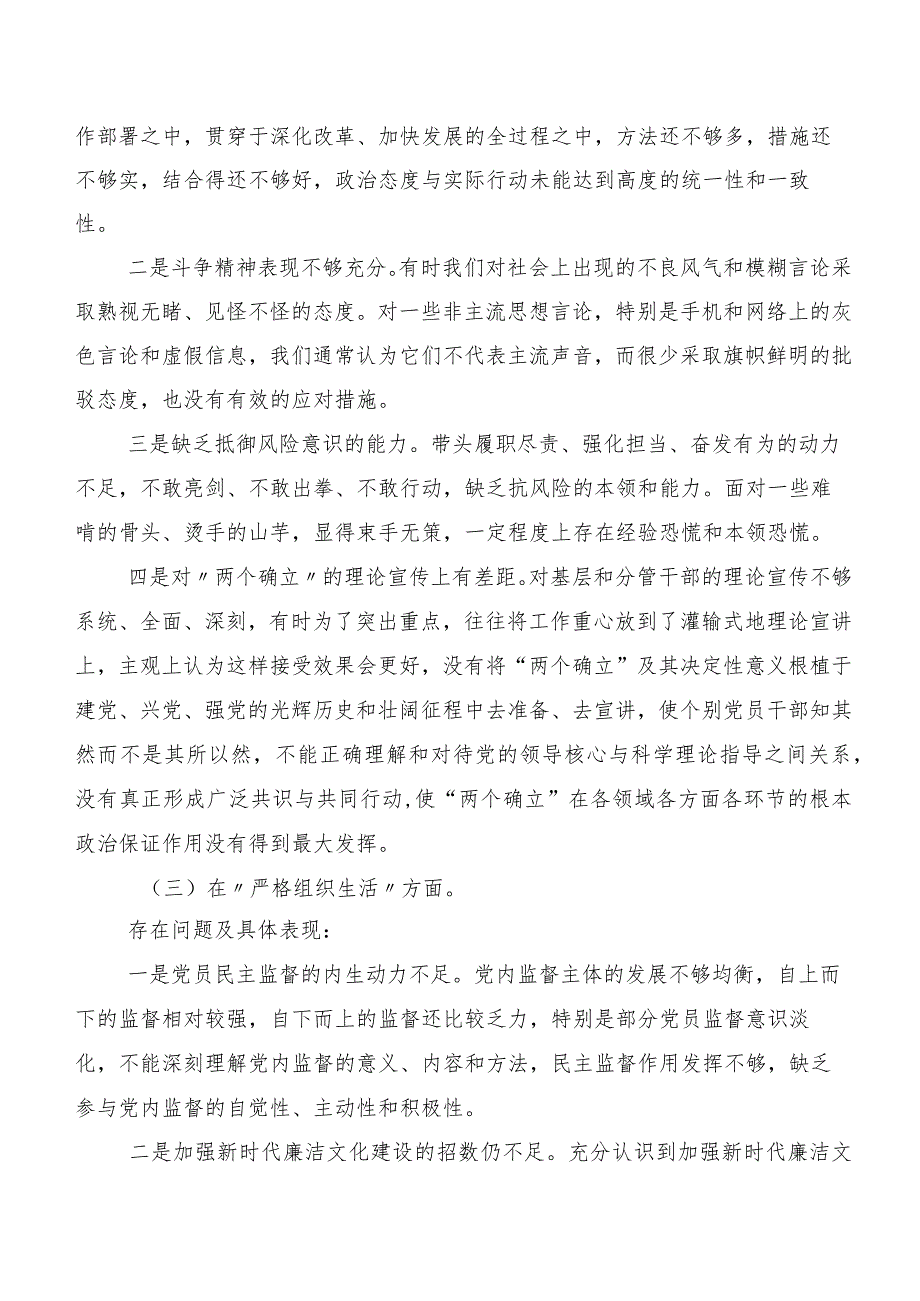 共9篇2024年专题民主生活会个人检视发言提纲围绕“执行上级组织决定”等（新6个对照方面）.docx_第3页